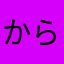 から...Nowloading.