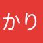 かりそめの命