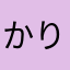 かりぱっくん