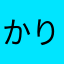かりゆしの風
