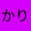 かりゆし園