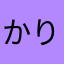かりんとう好き