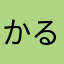 かるちょす