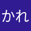 かれいの