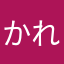 かれえだ
