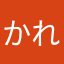 かれりり