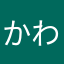 かわひらたかし