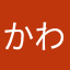 かわゆ71