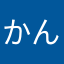 かんたつ？
