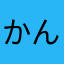かんたりーゃ