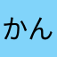 かんちゃんjunior