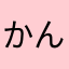 かんづめの木