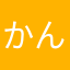 かんな