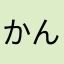 かんべんしてよ。