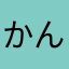 かんみん14☆7