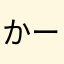 かーいかいかーい@ezweb.ne.jp
