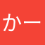 かーいくーん