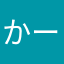 かーなりかん