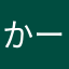 かーにまる