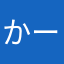 かーぼーちゃん
