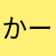 かーもとか