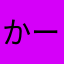 かーmama