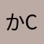 か.com