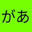 があみん