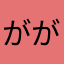がががfrog