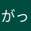 がっかり太夫