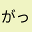 がっかり残念！！