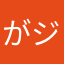 がジ