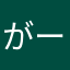 がーふぃるど