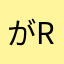 がry
