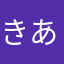 きあにかかやまたか
