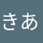 きあらときあら