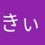きぃかん