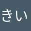 きいいいいいいいいい