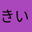 きいぬだよ