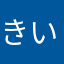 きいろぉぉ