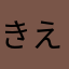 きええええええええええああえ