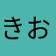 きおまさ