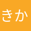 きかくき