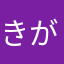 きがわくん