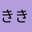 ききよん