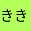 ききららママ