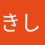 きしんくん