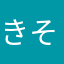 きそきそ