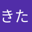 きたがわなまの