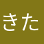 きたじゅお